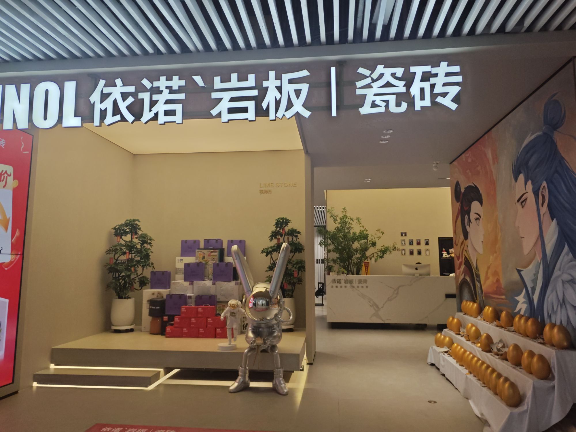 依诺岩板瓷砖(北七家建材城店)