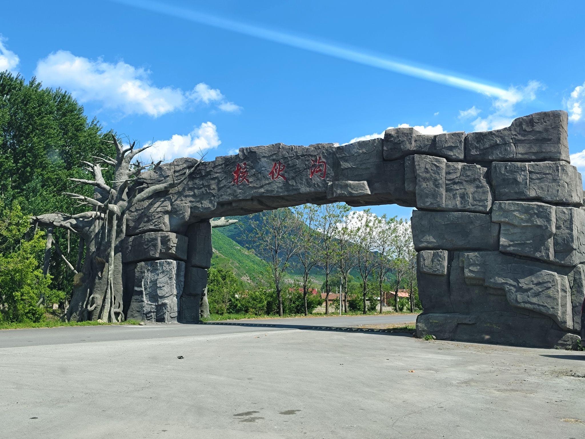 核伙沟森林公园旅行图片 3