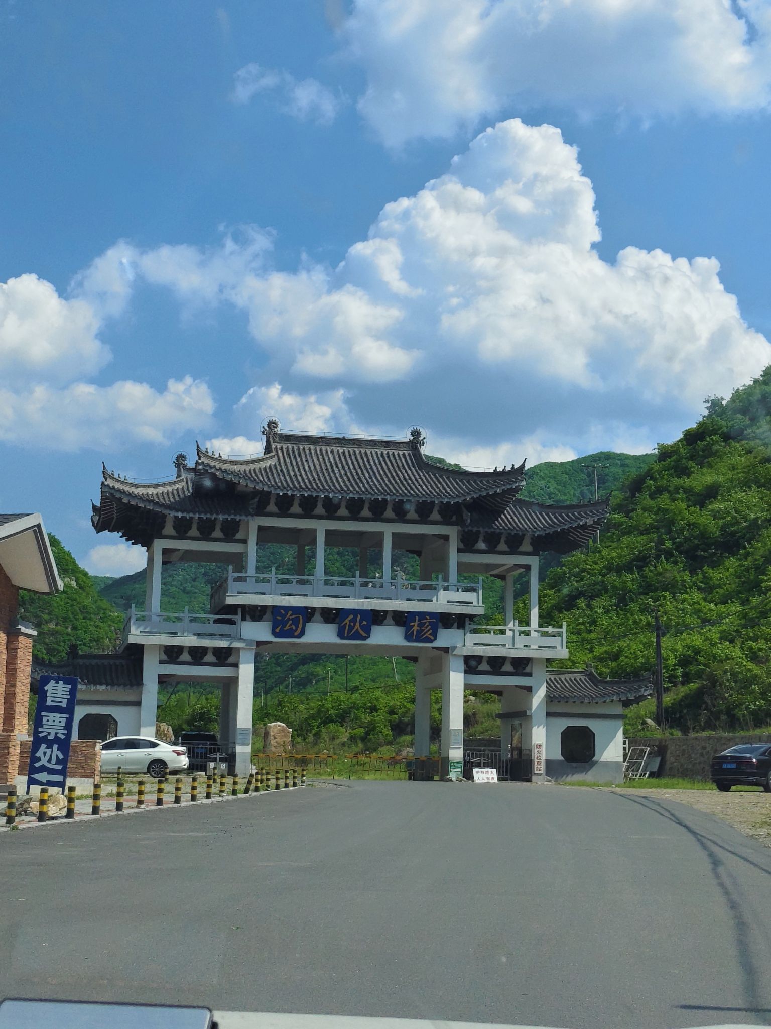核伙沟森林公园旅行图片 2