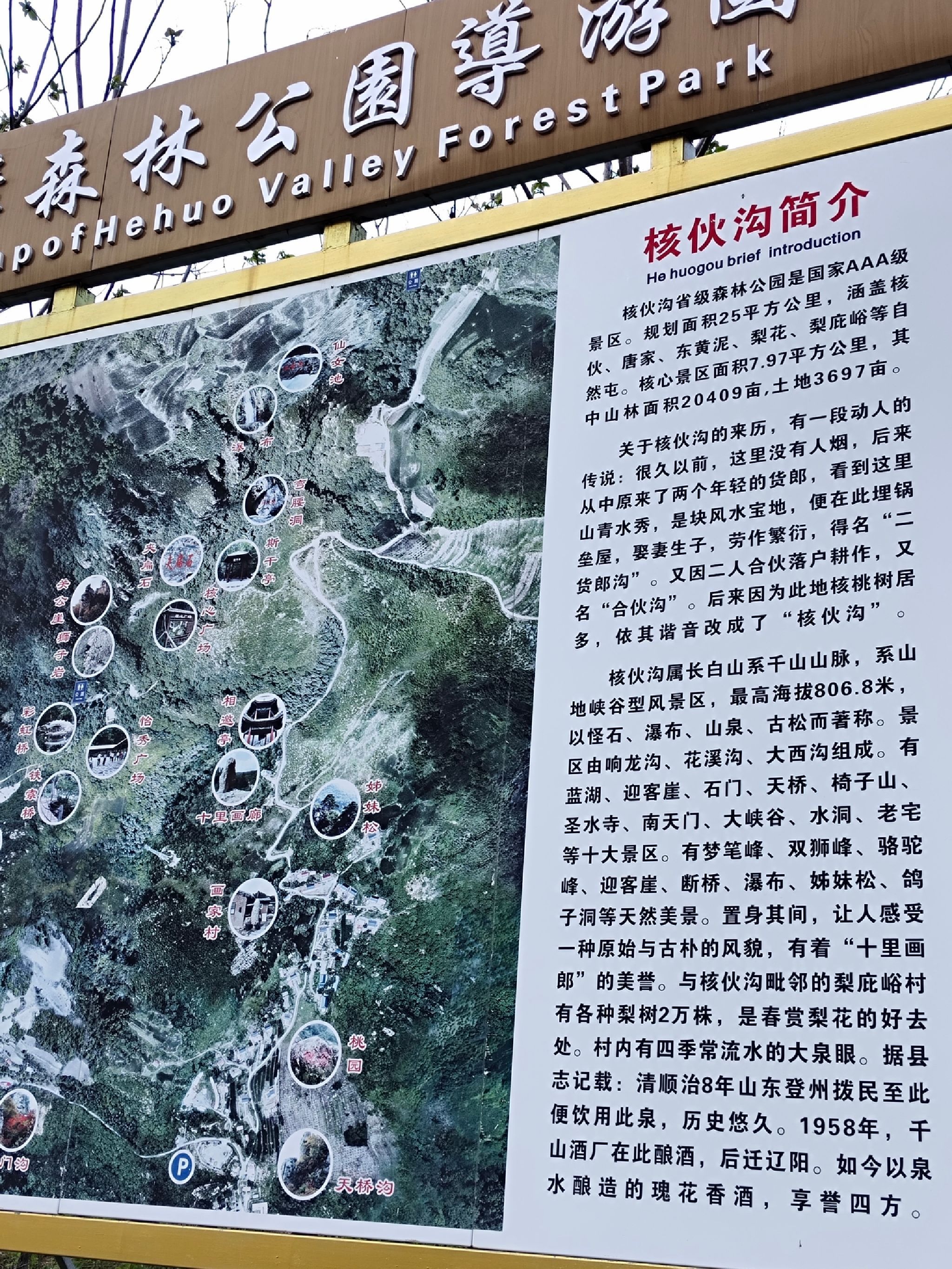 核伙沟森林公园旅行图片 1