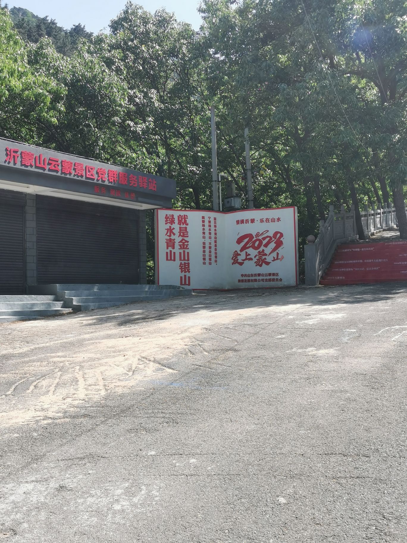 沂蒙山云蒙景区(蒙山国家森林公园)旅行图片 3