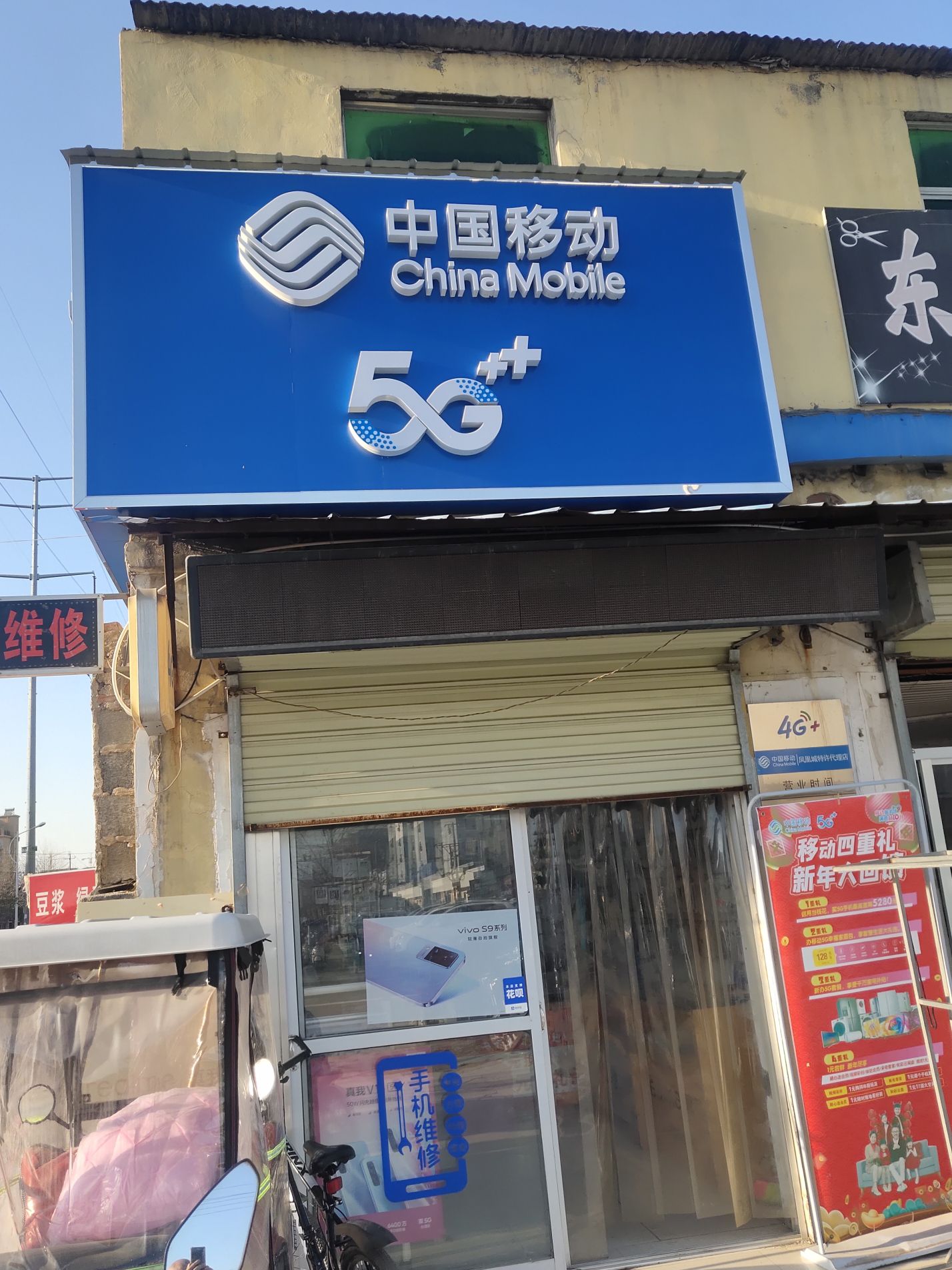 濉溪县捷越通讯