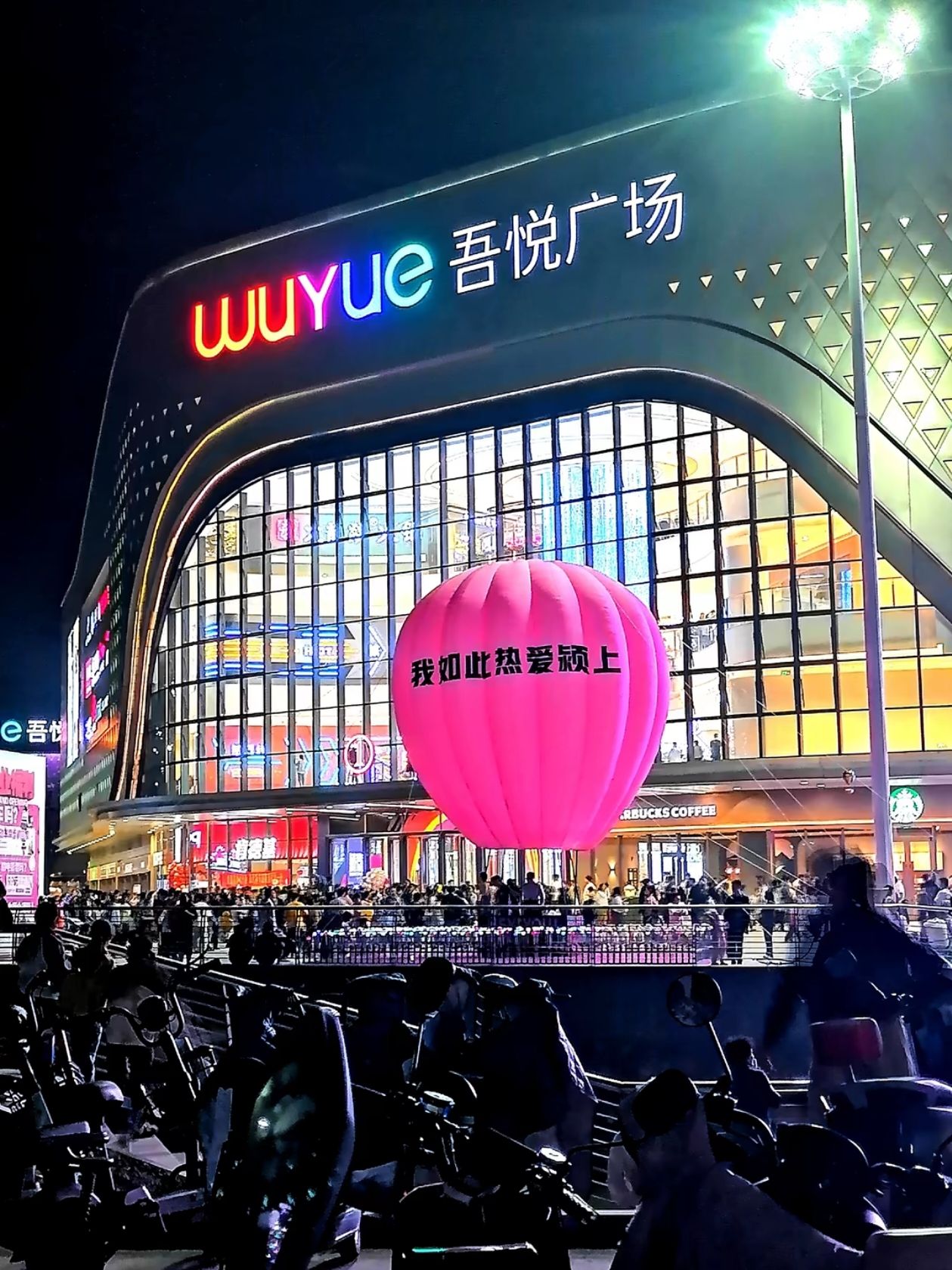 吾悦广场(安庆店)
