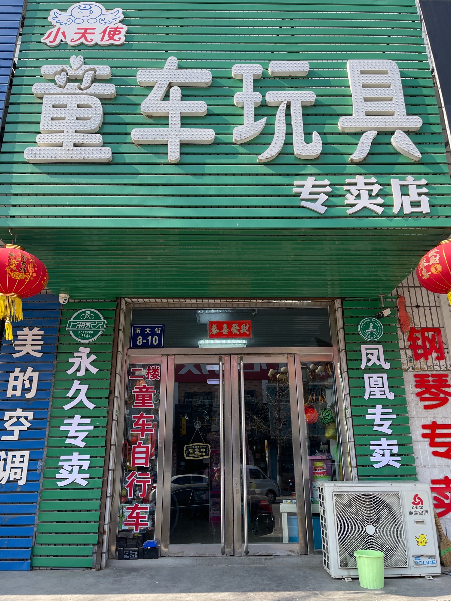 小天使童车玩具专卖店(南大街店)