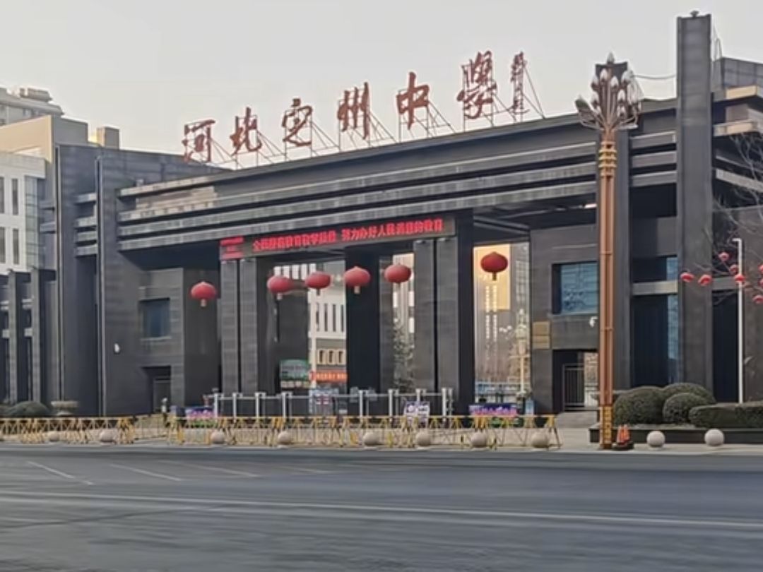 河北定州中学