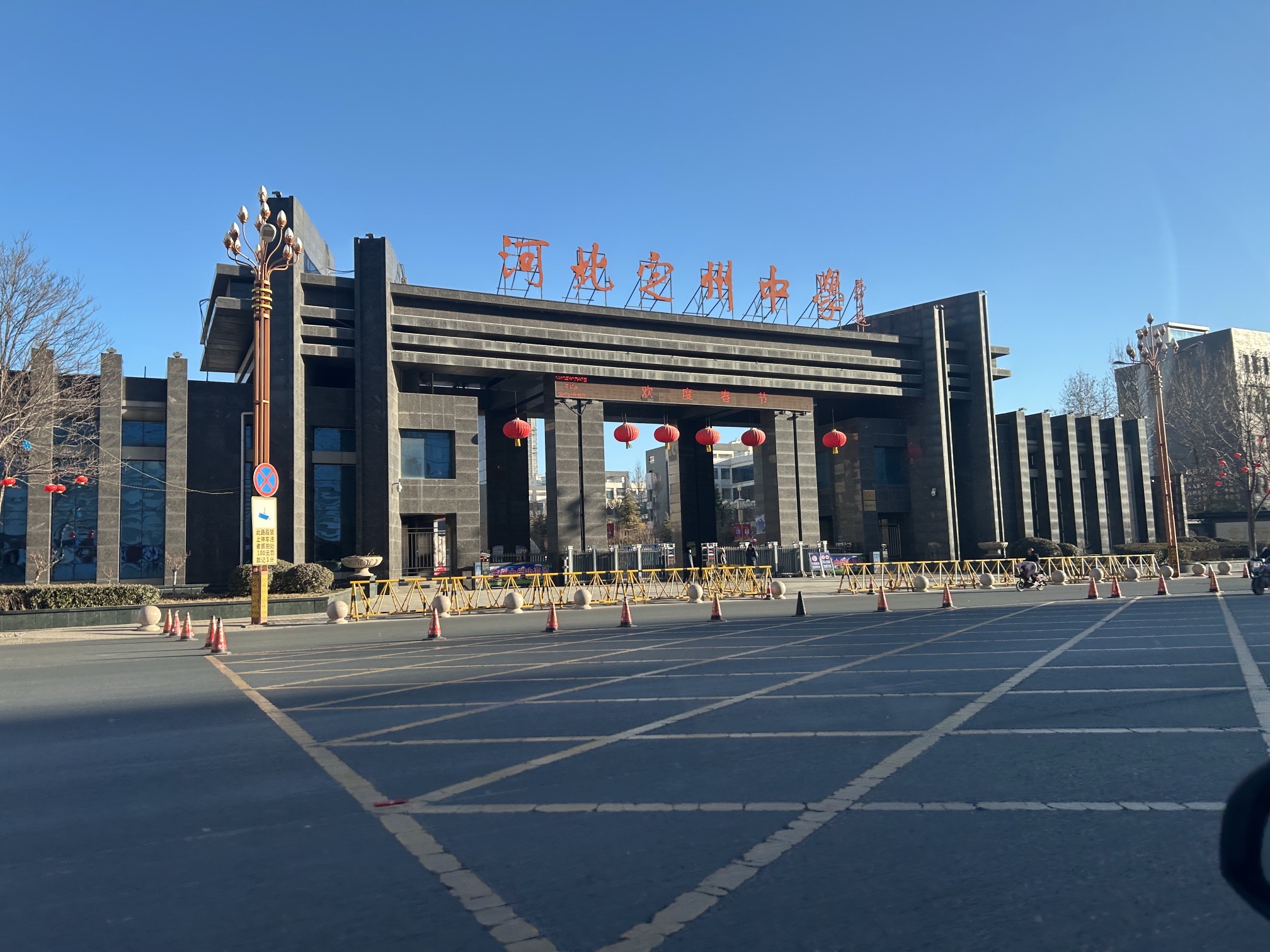 河北定州中学