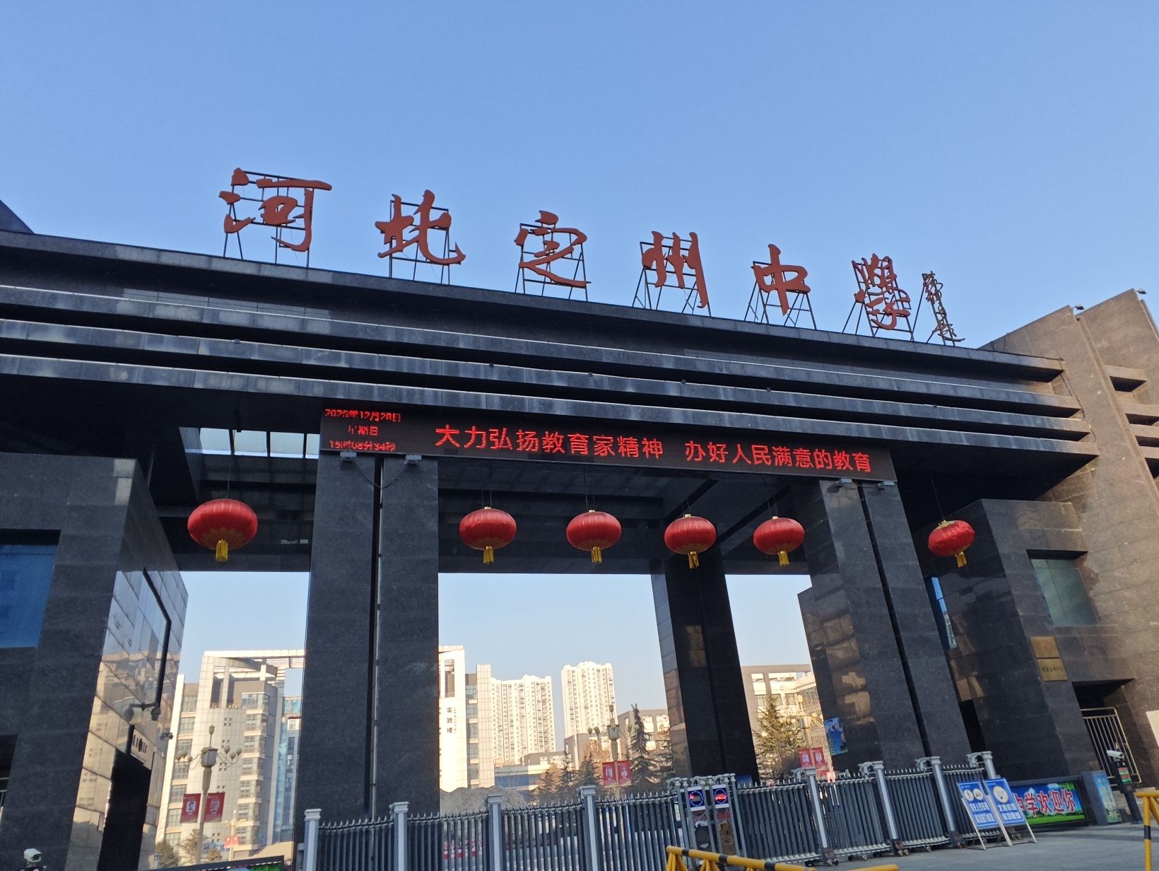 河北定州中学