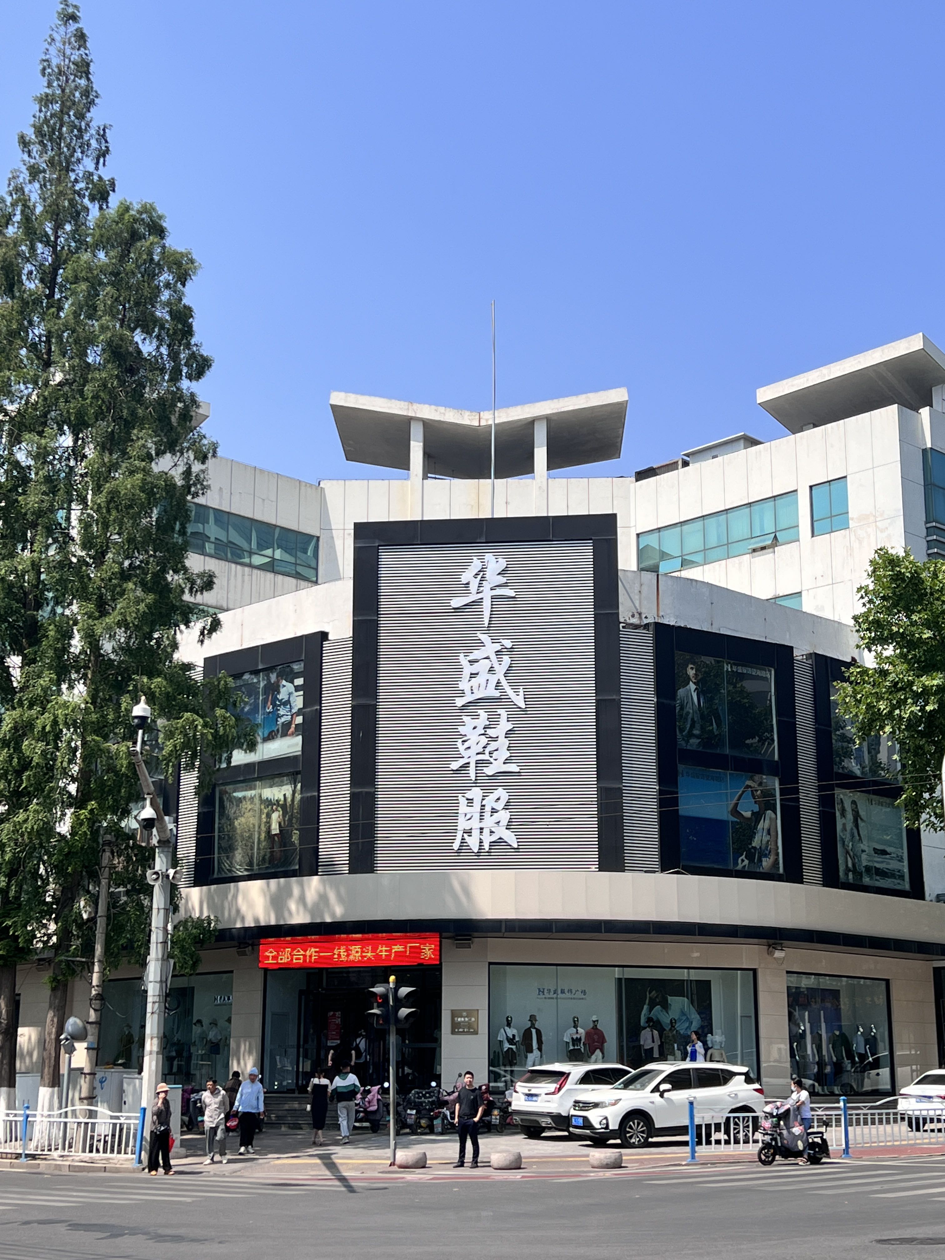 华盛服饰广场(望海路店)