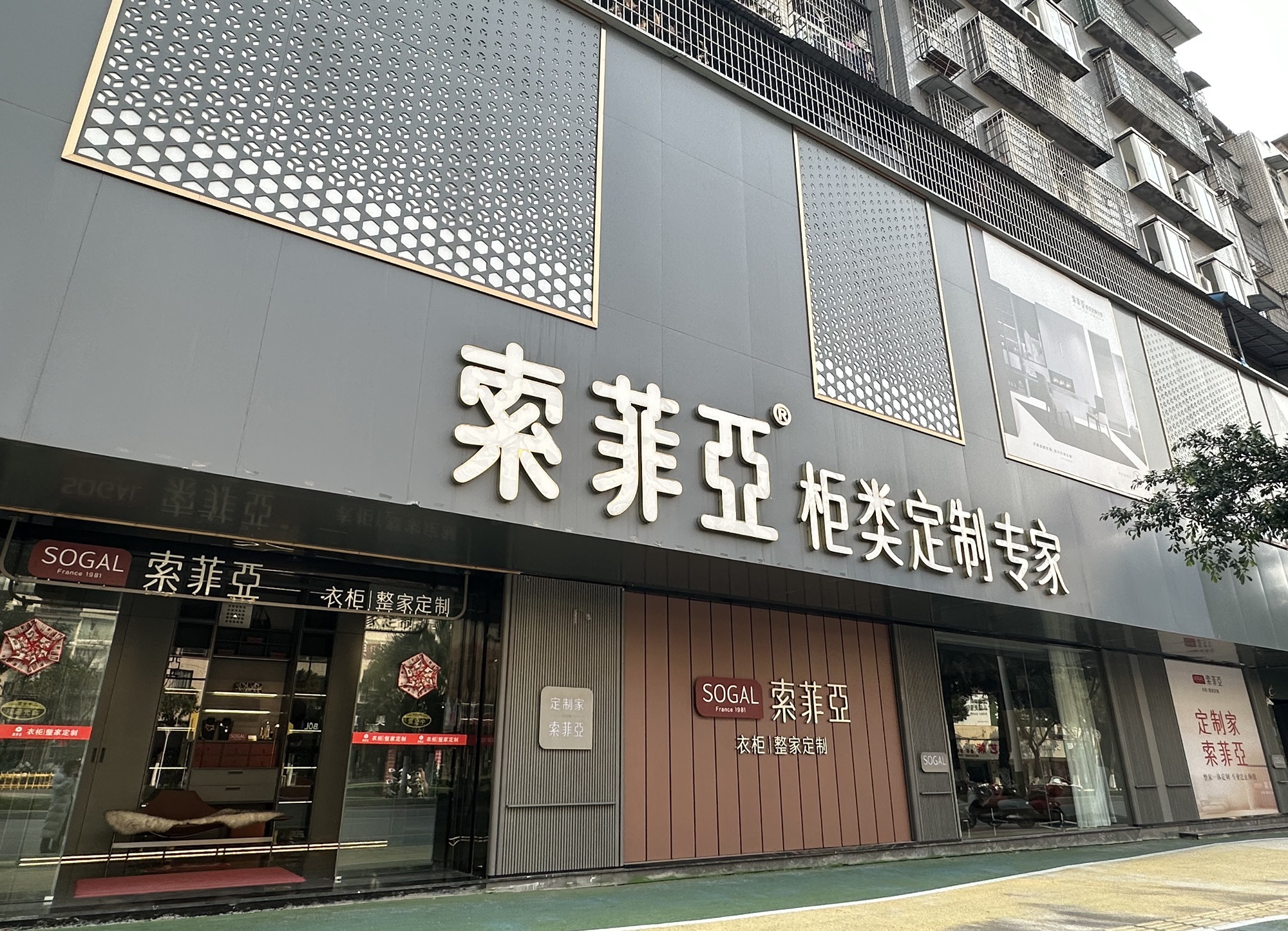 索菲亚衣柜整家定制(奥韵康城店)