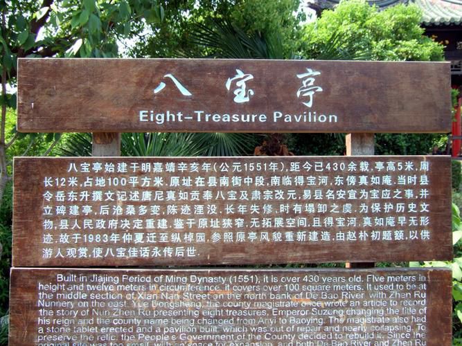 八宝亭遗址旅行图片 2