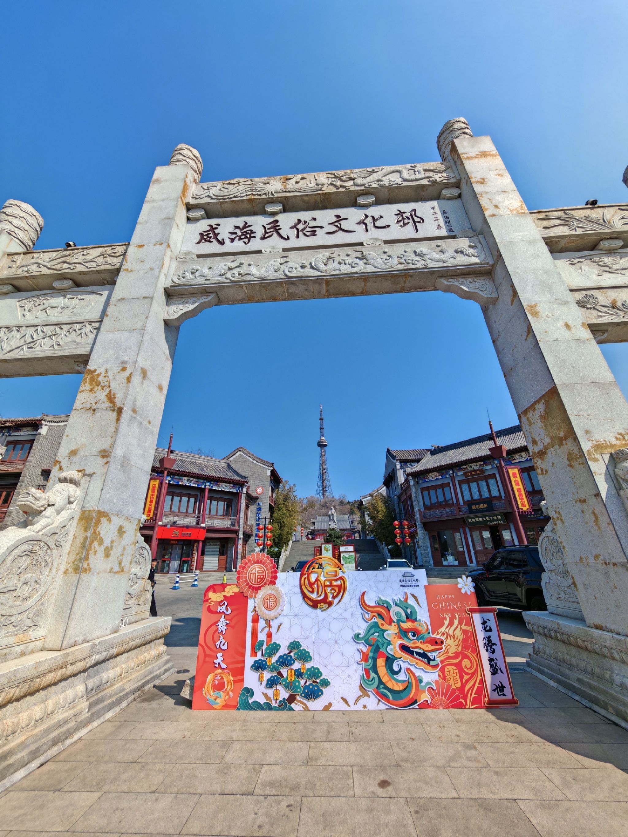 威海民俗文化邨