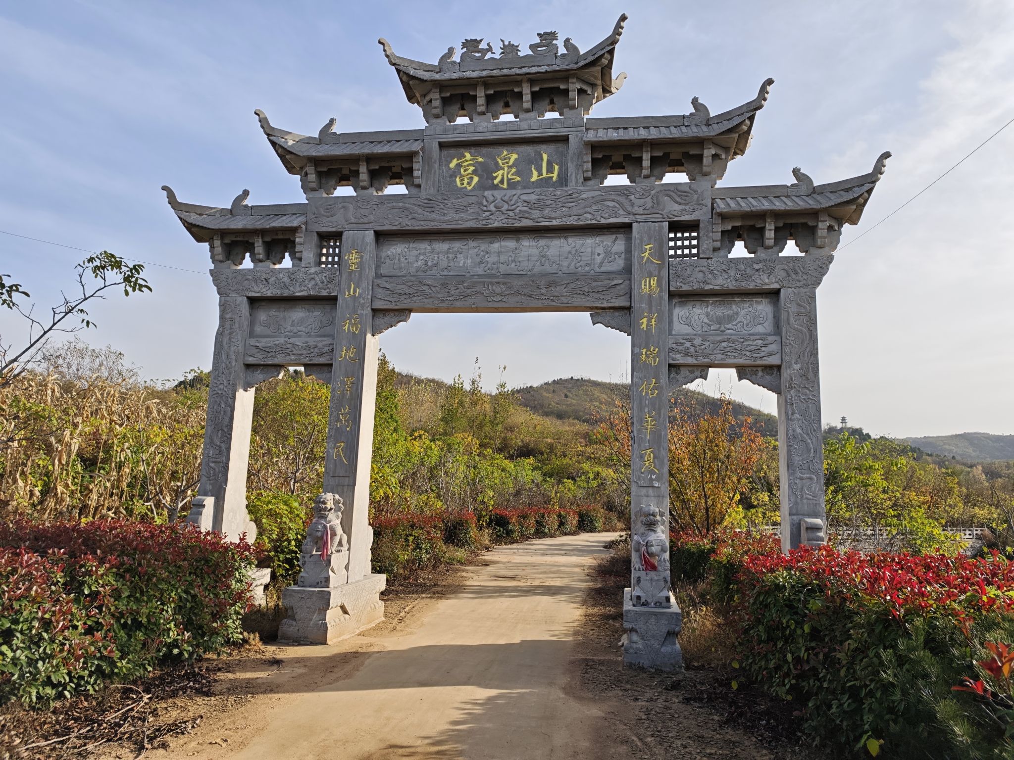 富泉山旅行图片 2