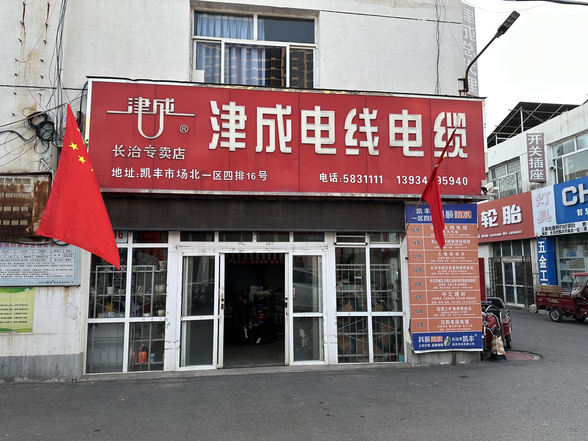 津成电线电缆长治专卖店