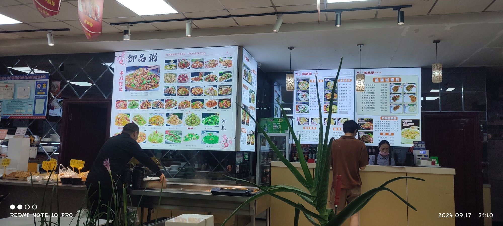 御品粥餐厅