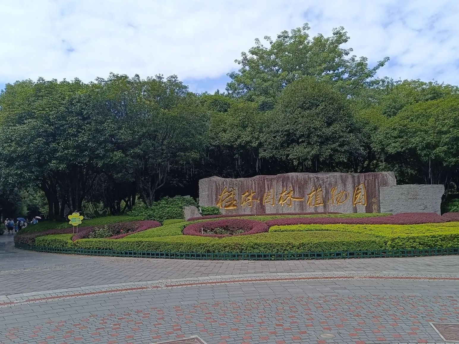 桂林植物园旅行图片 3
