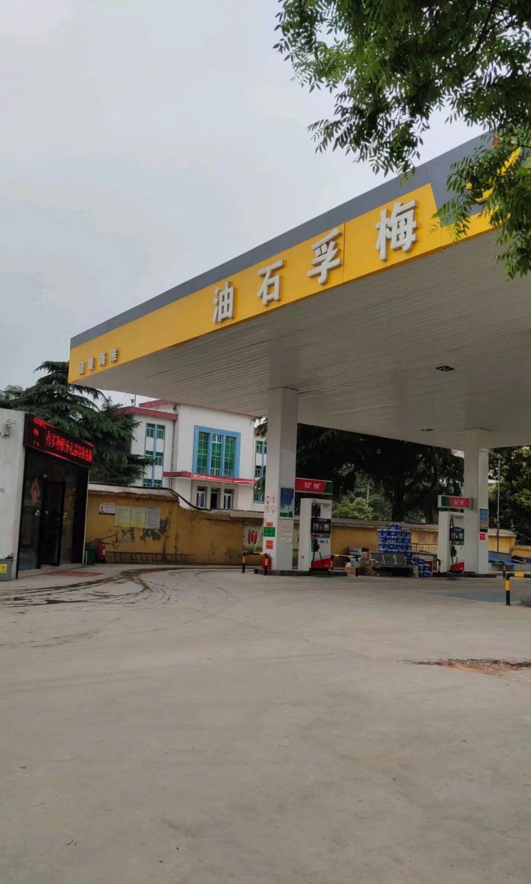 梅孚石油加油站