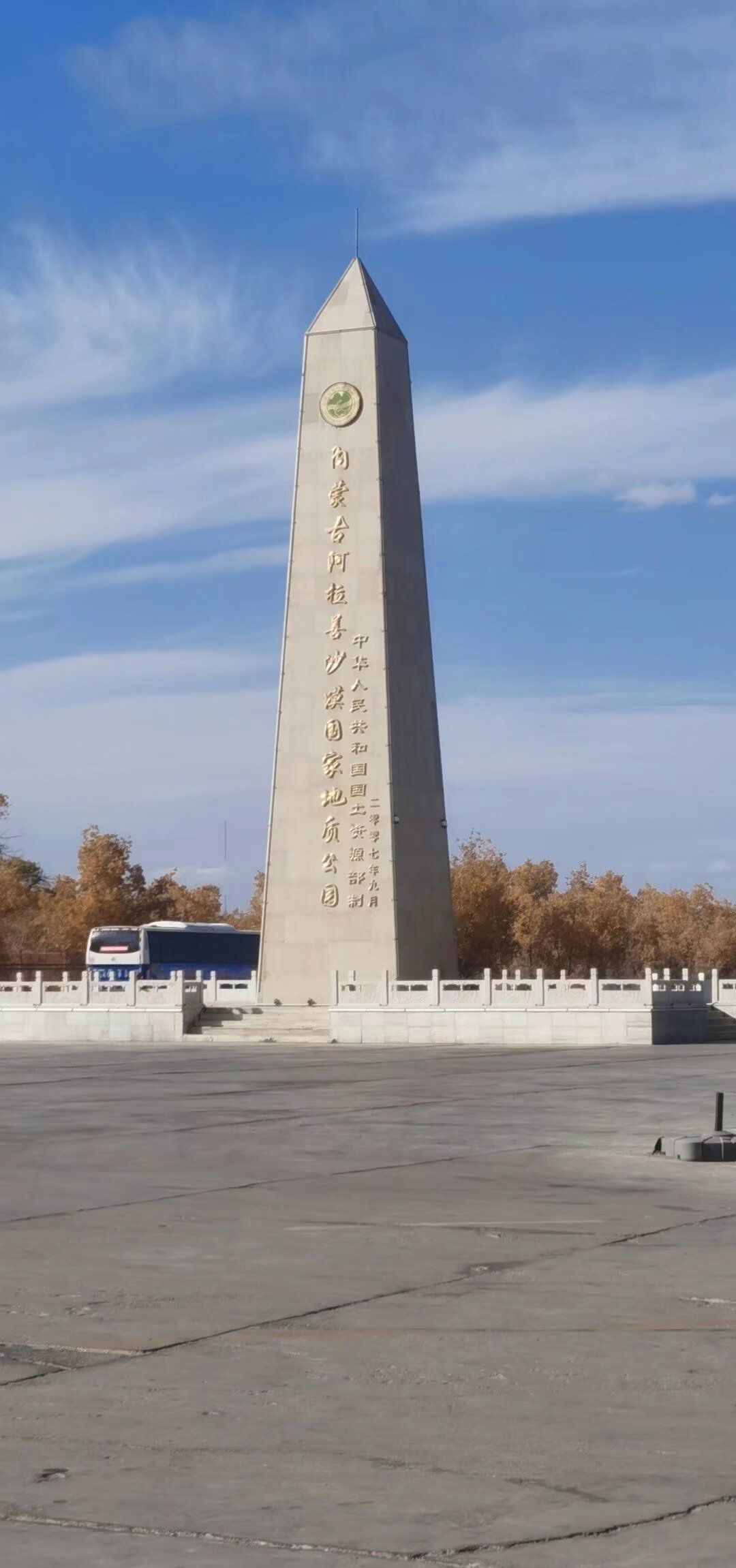阿拉善沙漠世界地质公园旅行图片 2