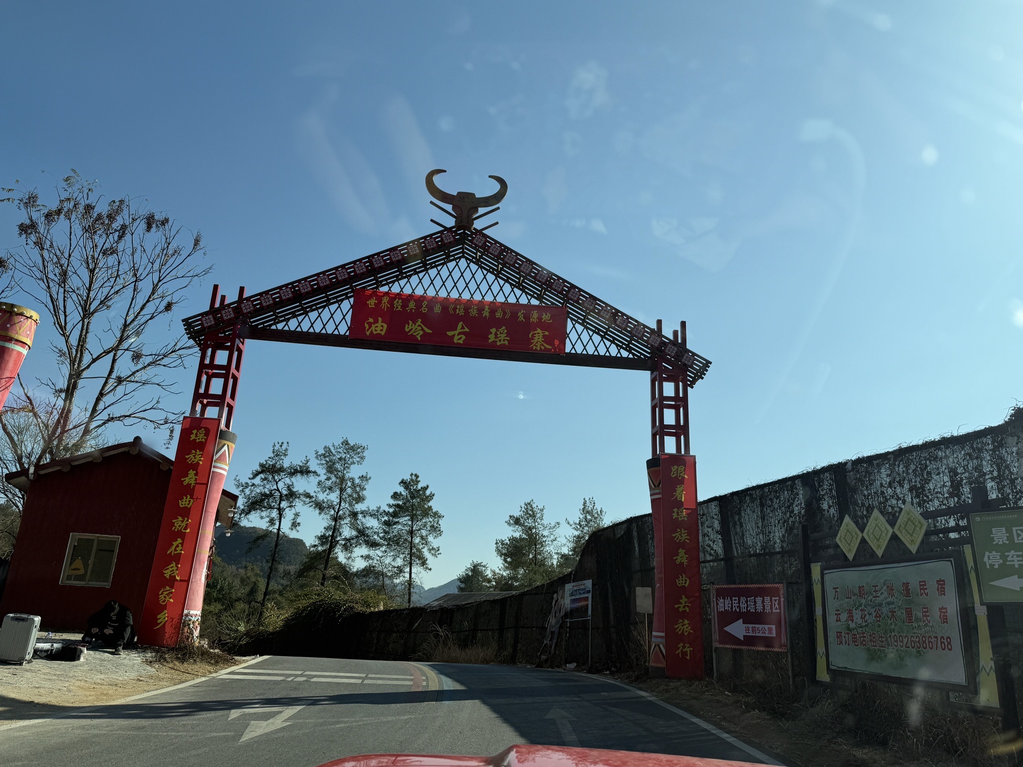 油岭瑶寨旅行图片 1