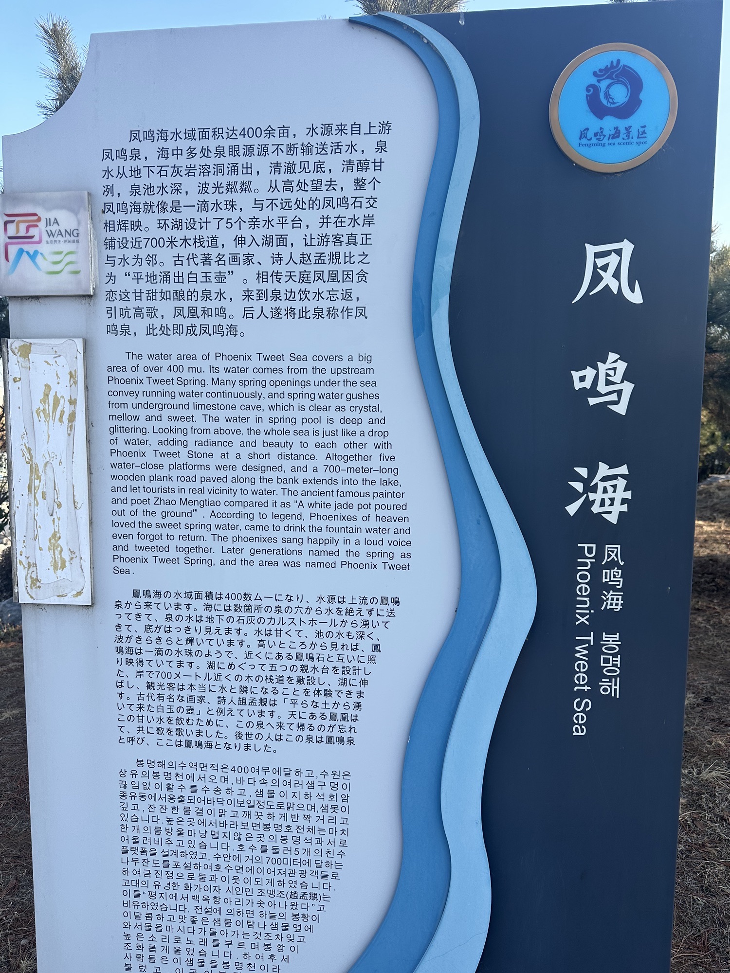 凤鸣海景区旅行图片 1