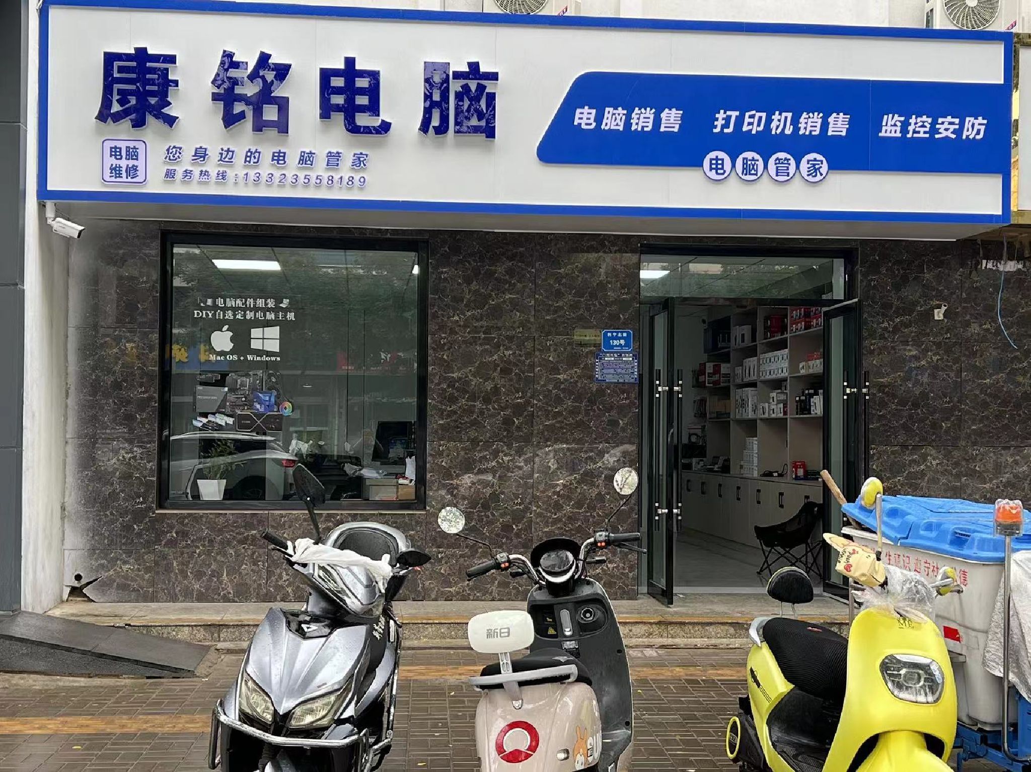 康铭电脑