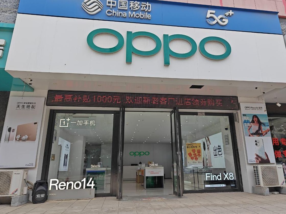 OPPO官方授权体验店(铜川宜君县宜阳中街店)