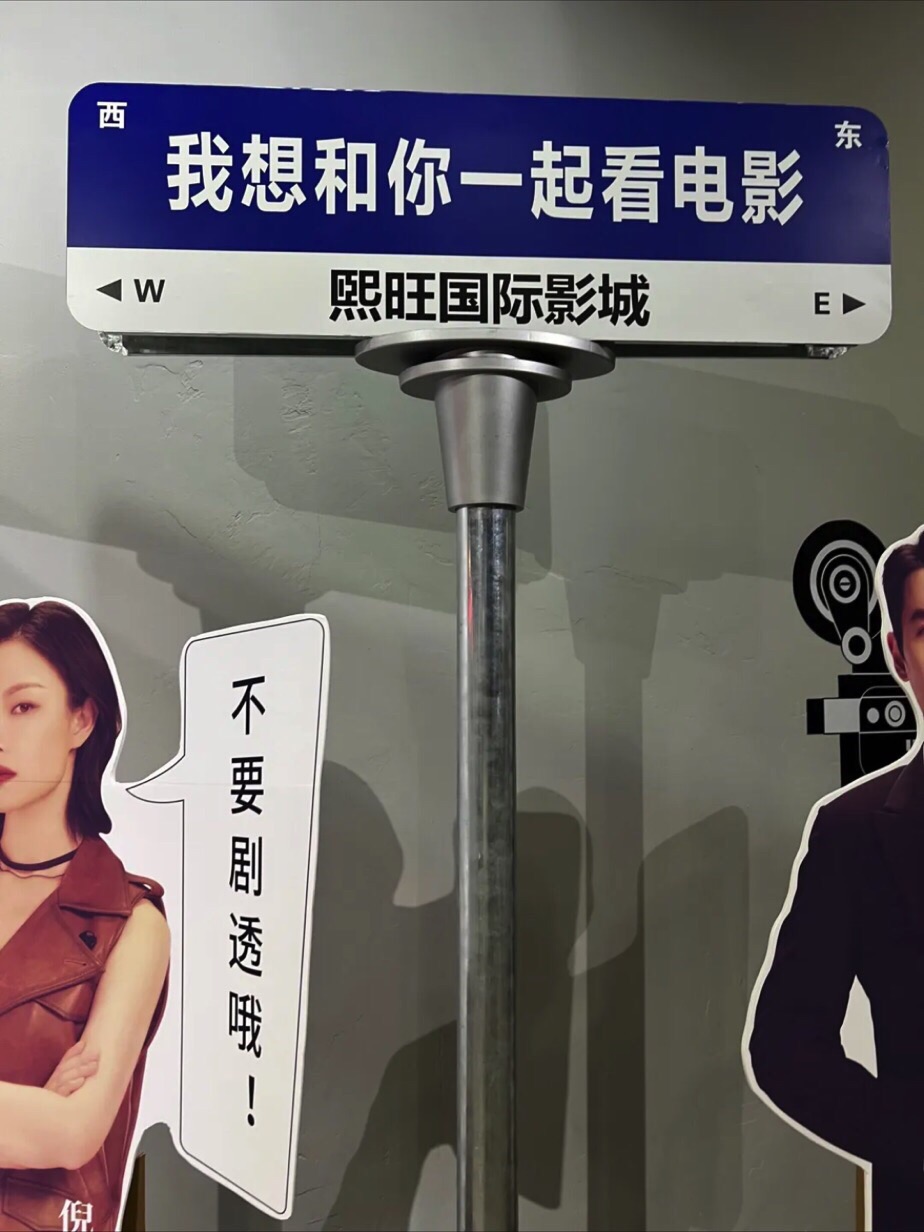 熙旺国际影城(熙旺中心大厦店)