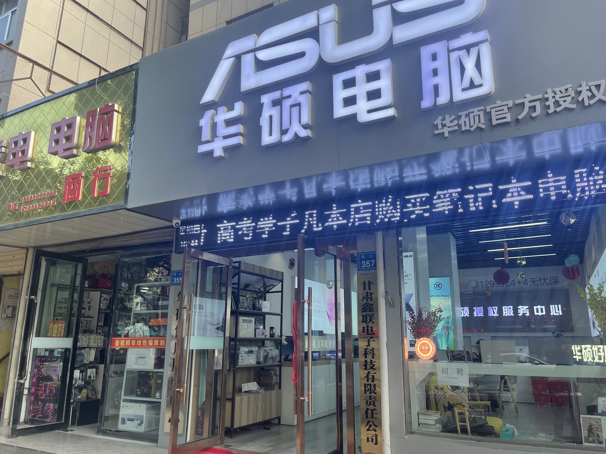 华硕电脑(张掖鑫联店)