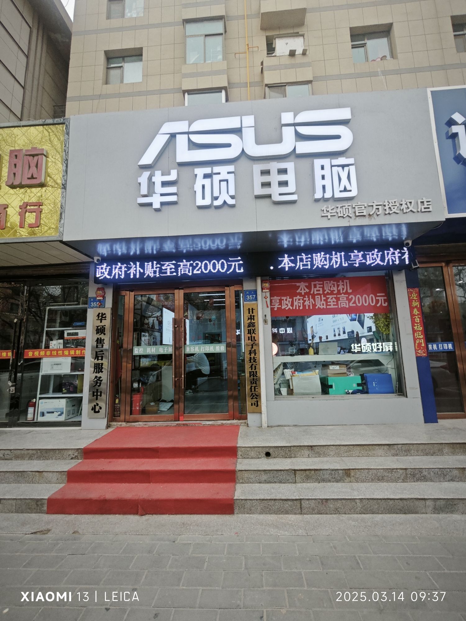 华硕电脑(张掖鑫联店)