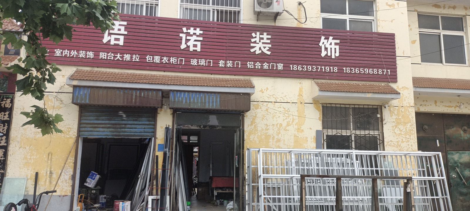 语诺装饰