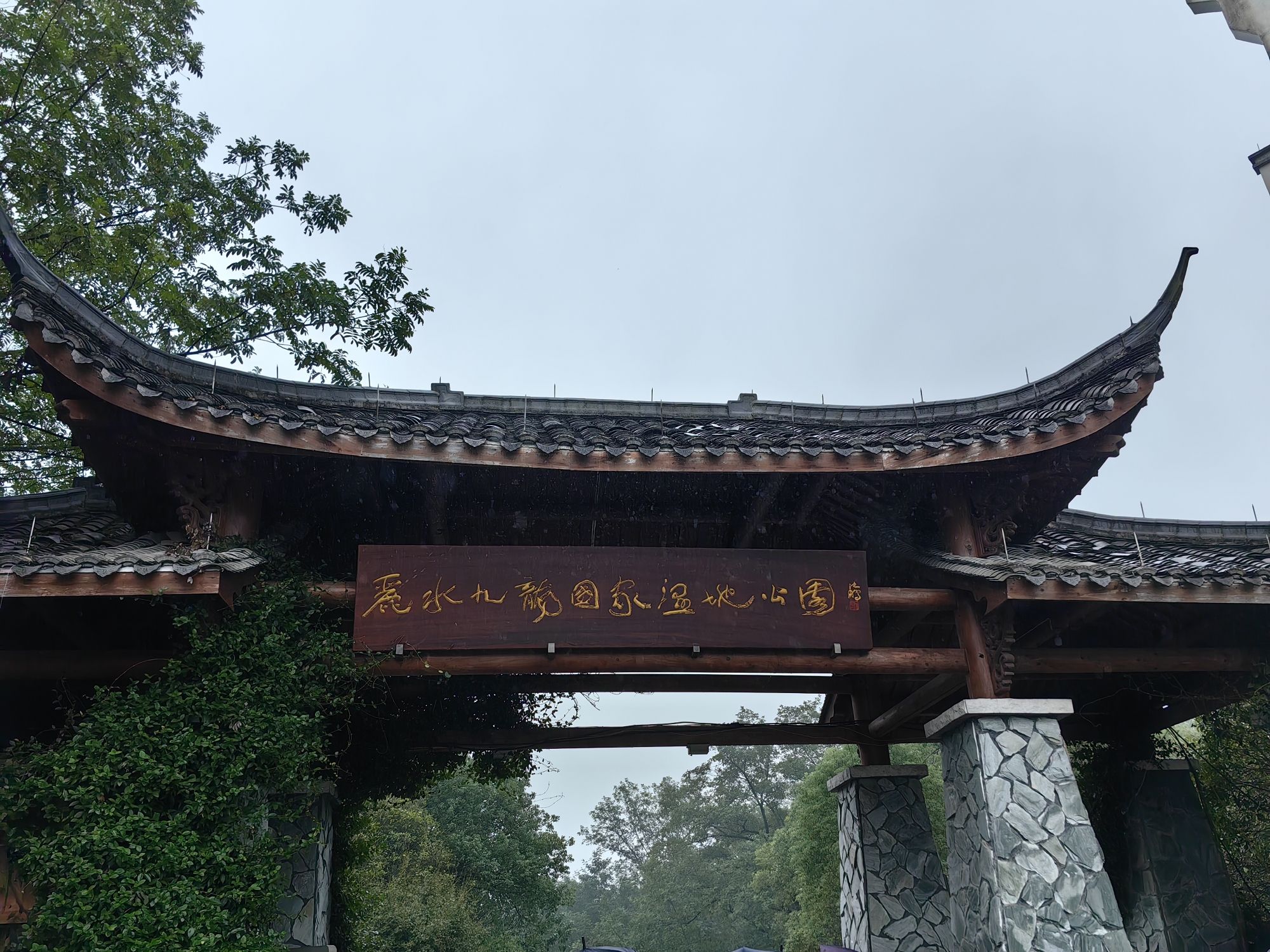 九龙国家湿地公园旅行图片 2