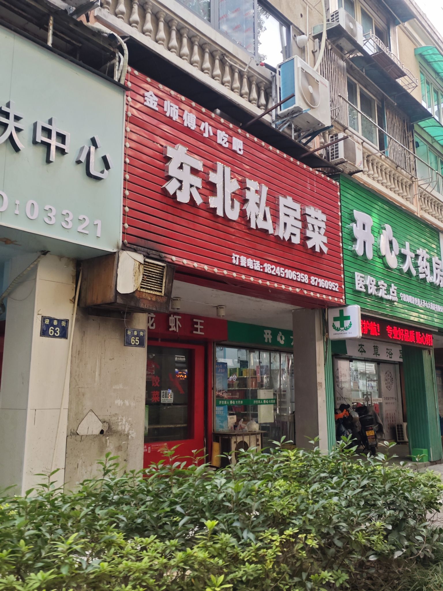 金师傅小吃吧东北私房菜(迎春街店)