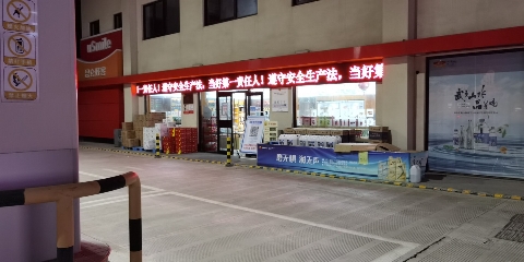 中国石油晓峰岭加油站