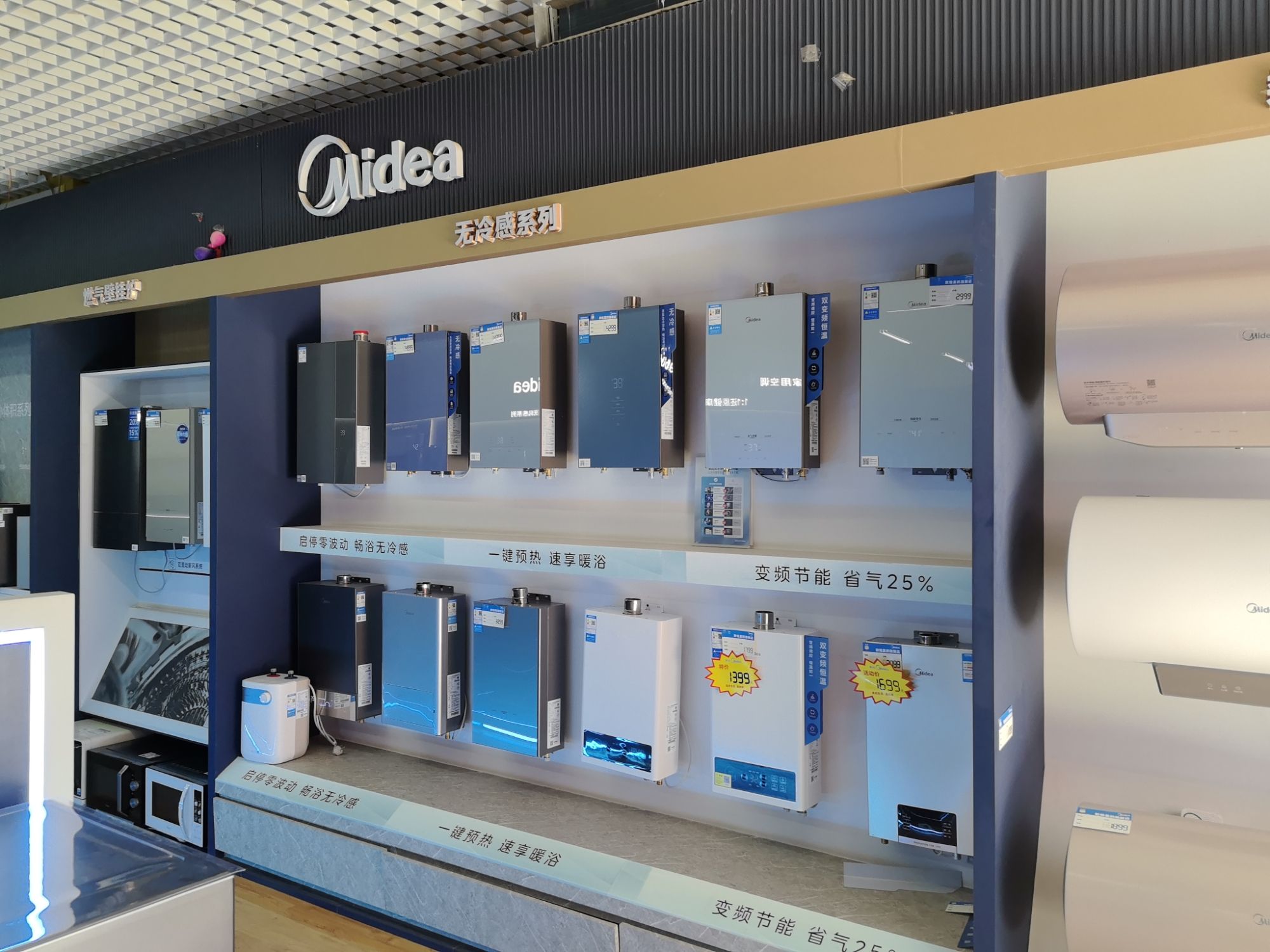 美的智慧家(沙州阳关中路旗舰店)