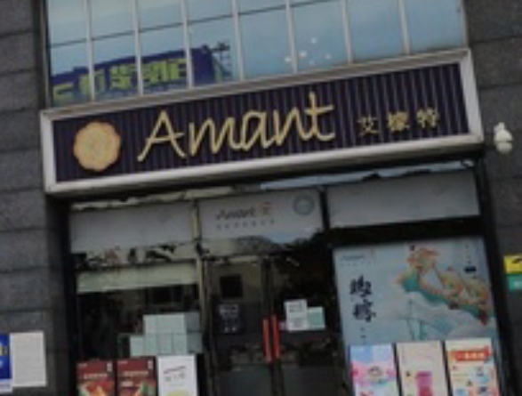 艾檬特(卓悦店)