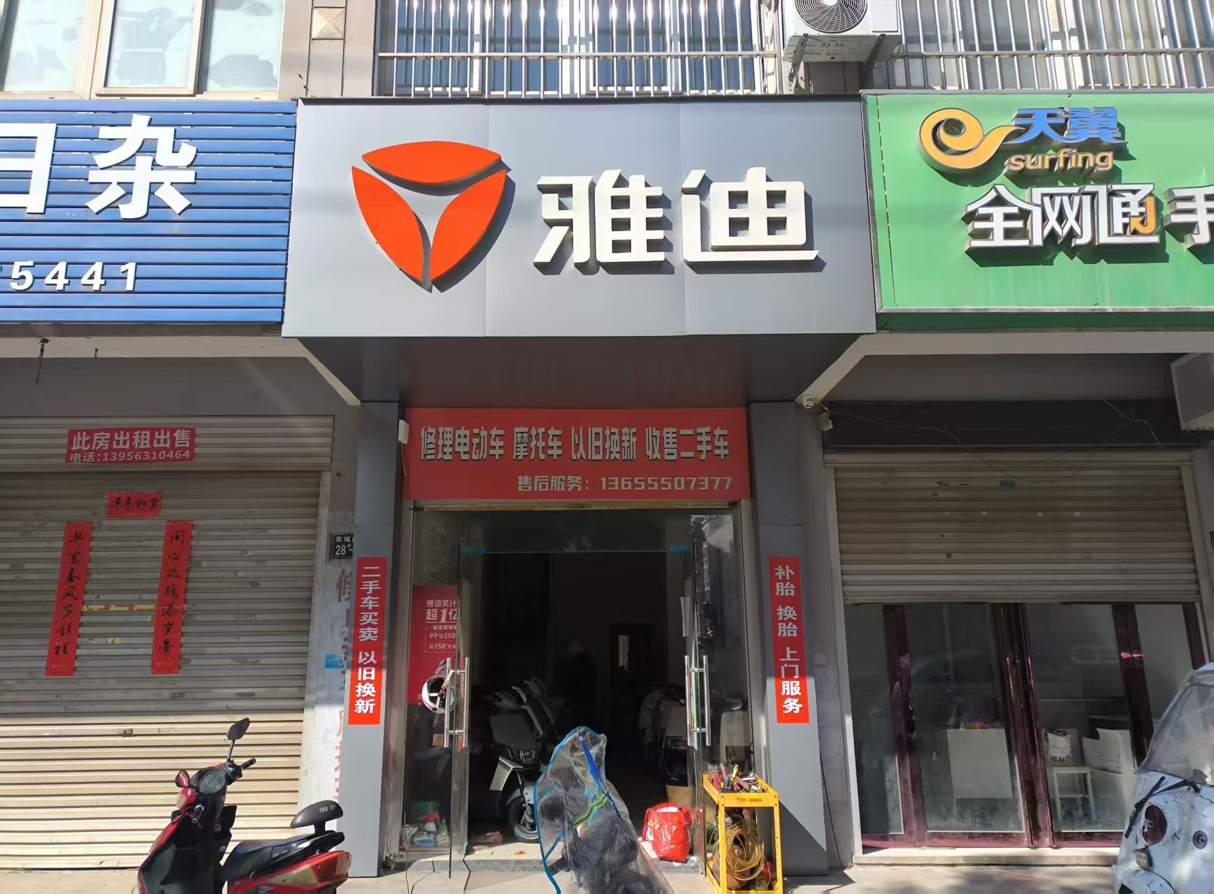 雅迪电动车 (绿园店)