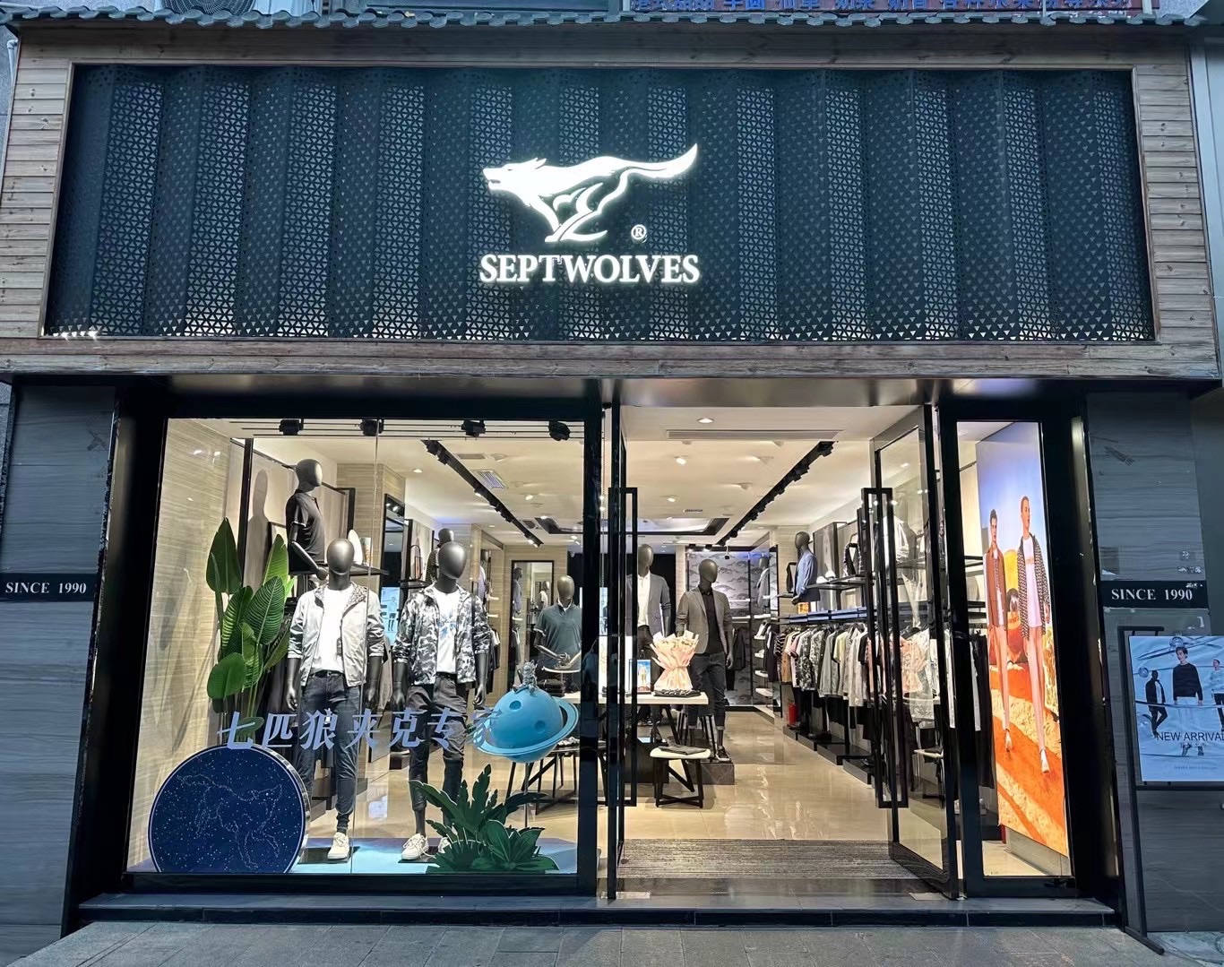 七匹狼(德江店)