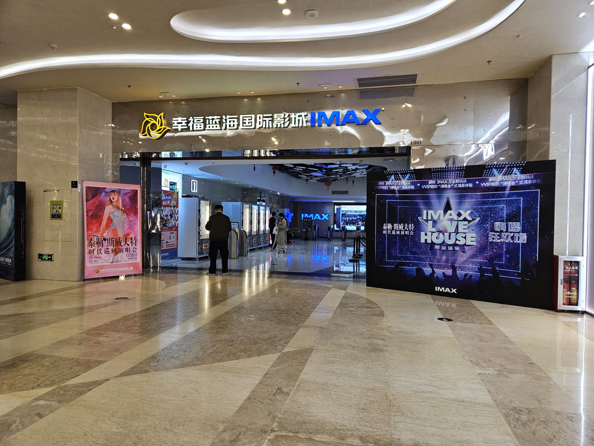 幸福蓝海国际影城(扬名广场2期店)