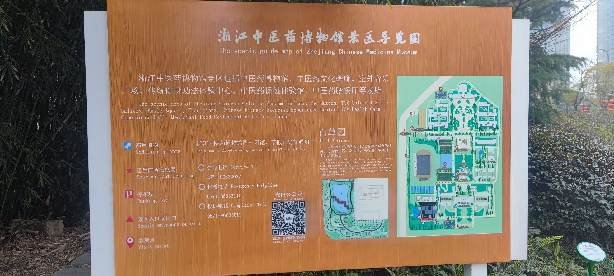 百草园旅行图片 2