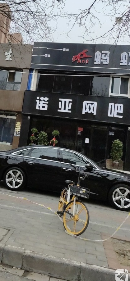 诺亚网咖