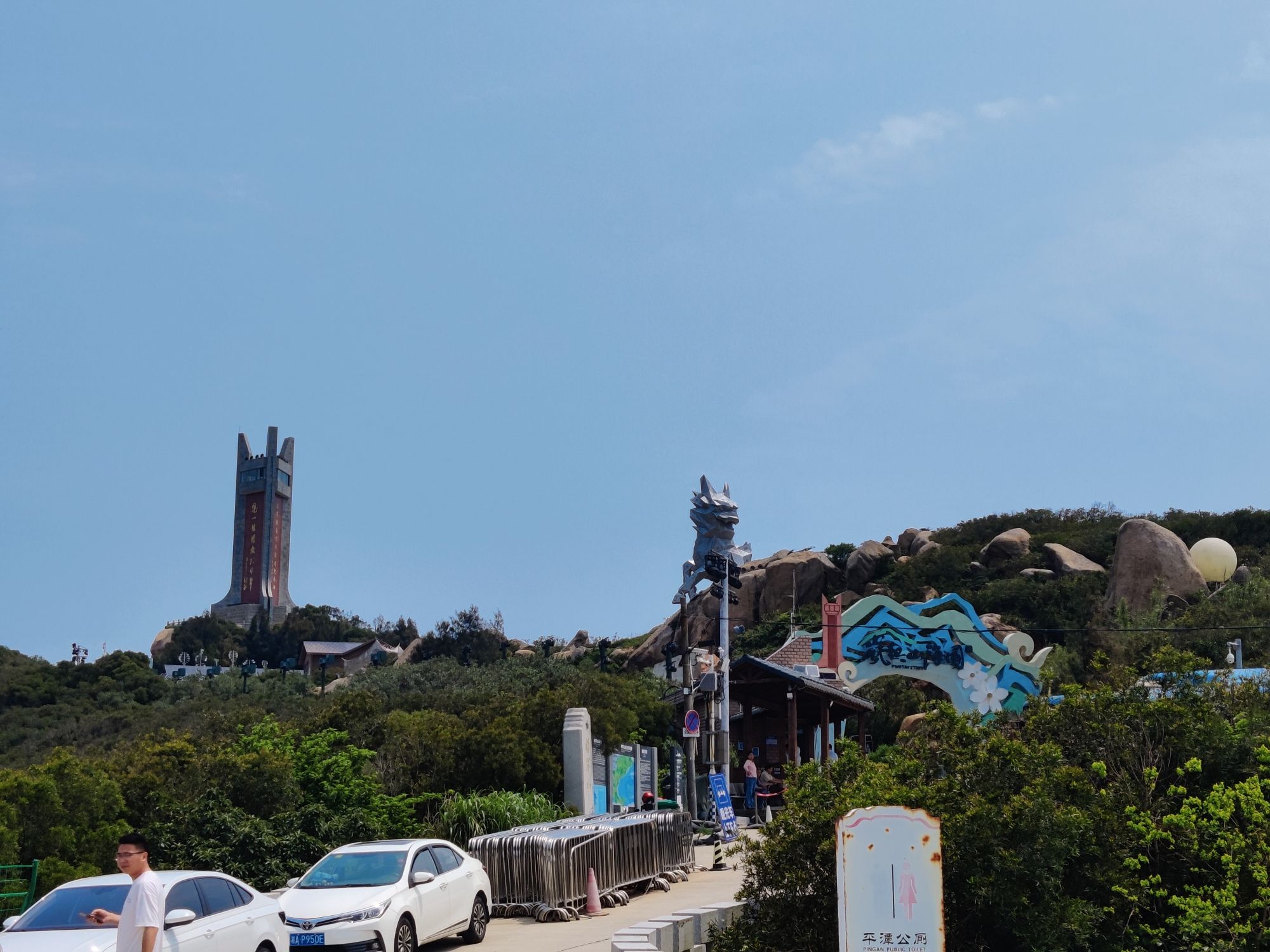 平潭国际旅游岛·将军山旅行图片 3