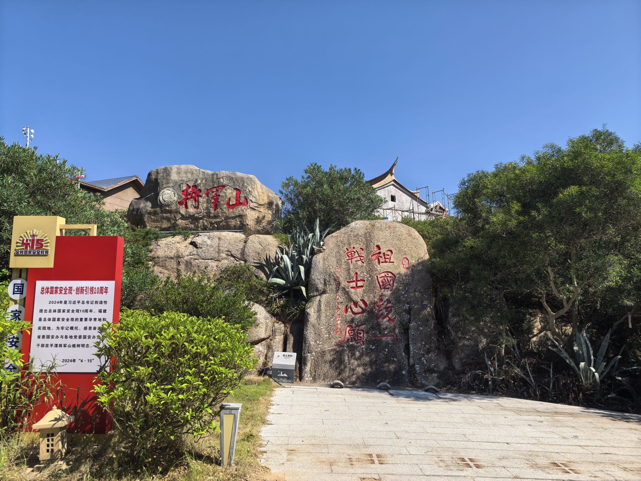 平潭国际旅游岛·将军山旅行图片 2