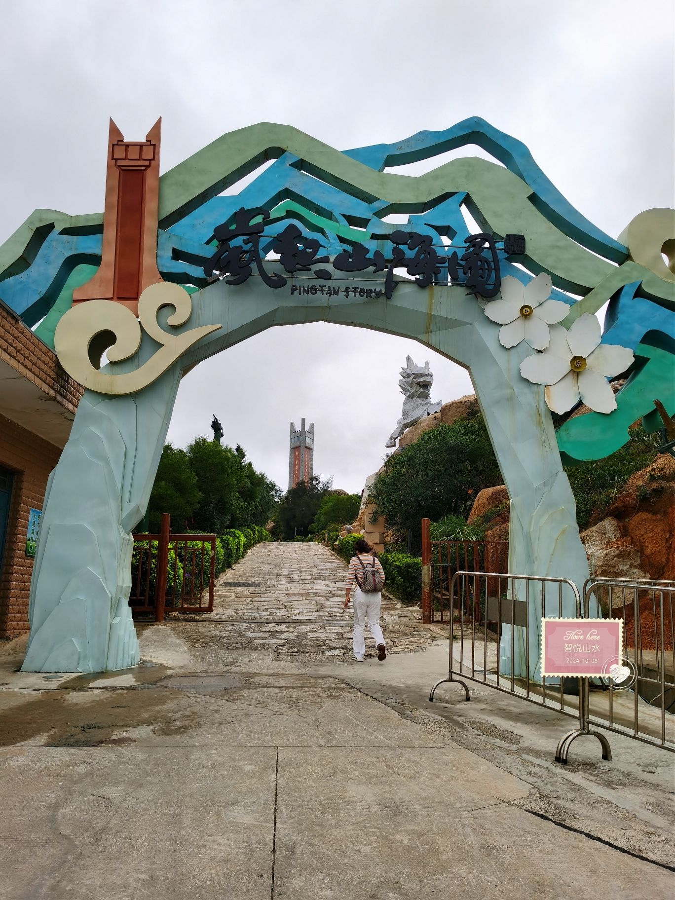 平潭国际旅游岛·将军山旅行图片 2
