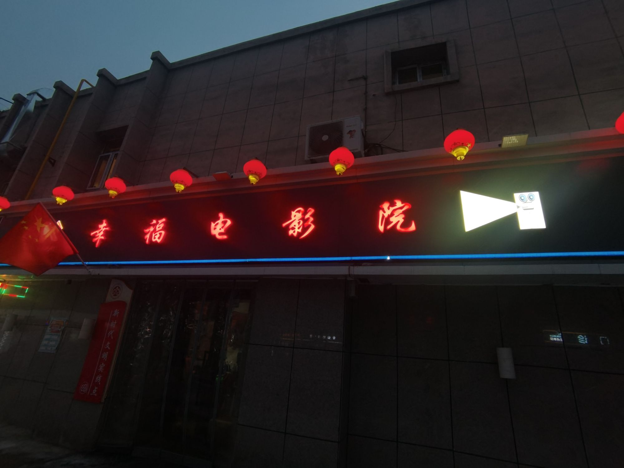 幸福电影院(幸福店)
