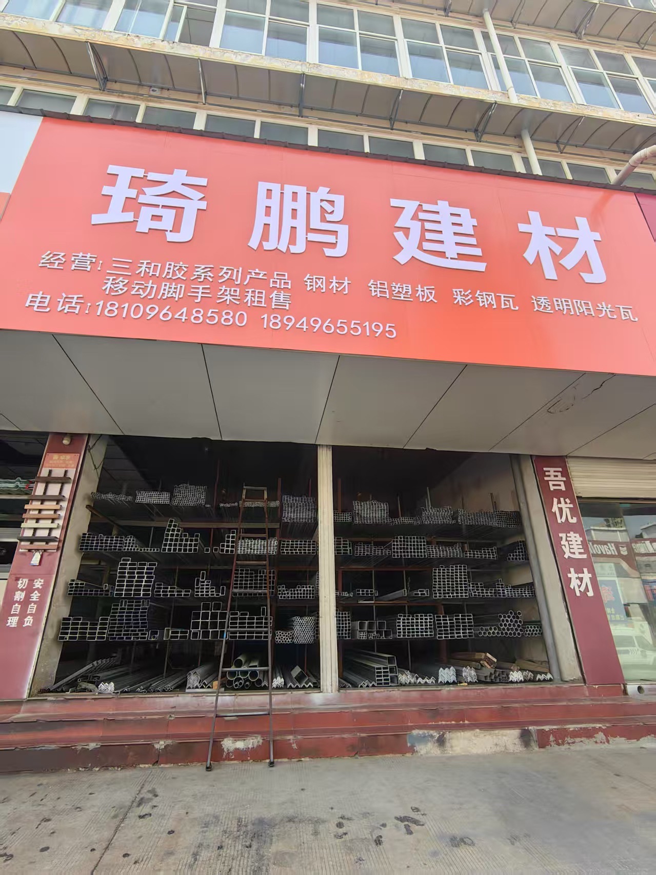 钢材琦鹏建材(淮南安成建材家具市场店)
