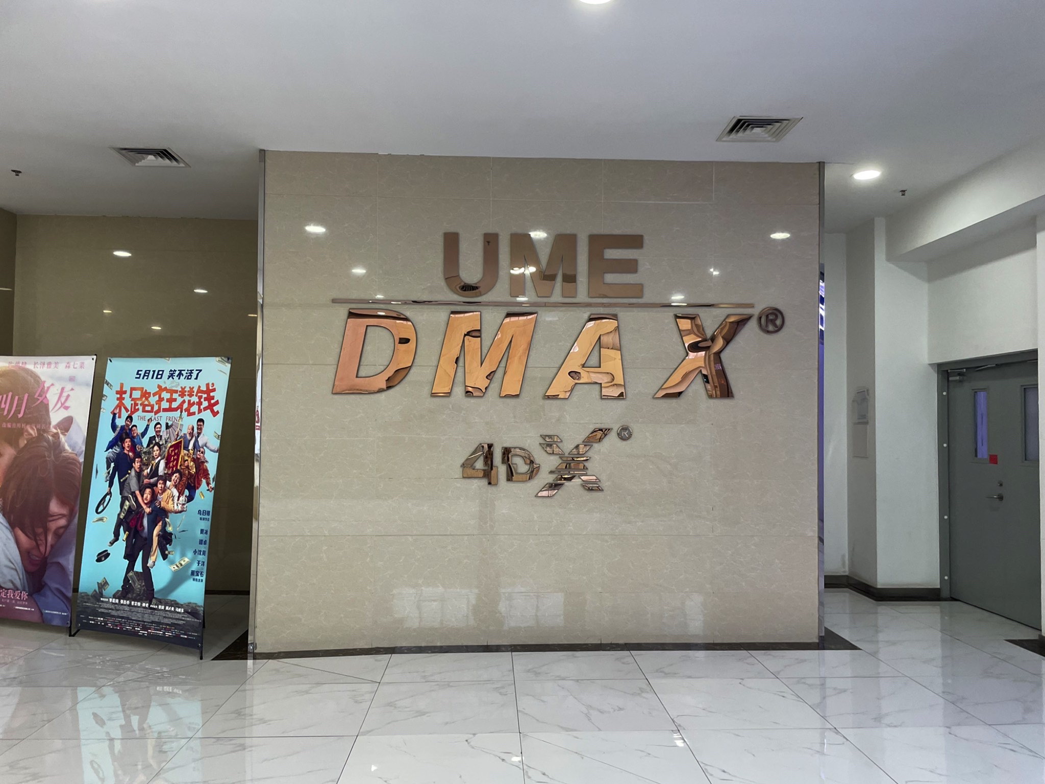 UME国际影城(汇城广场店)