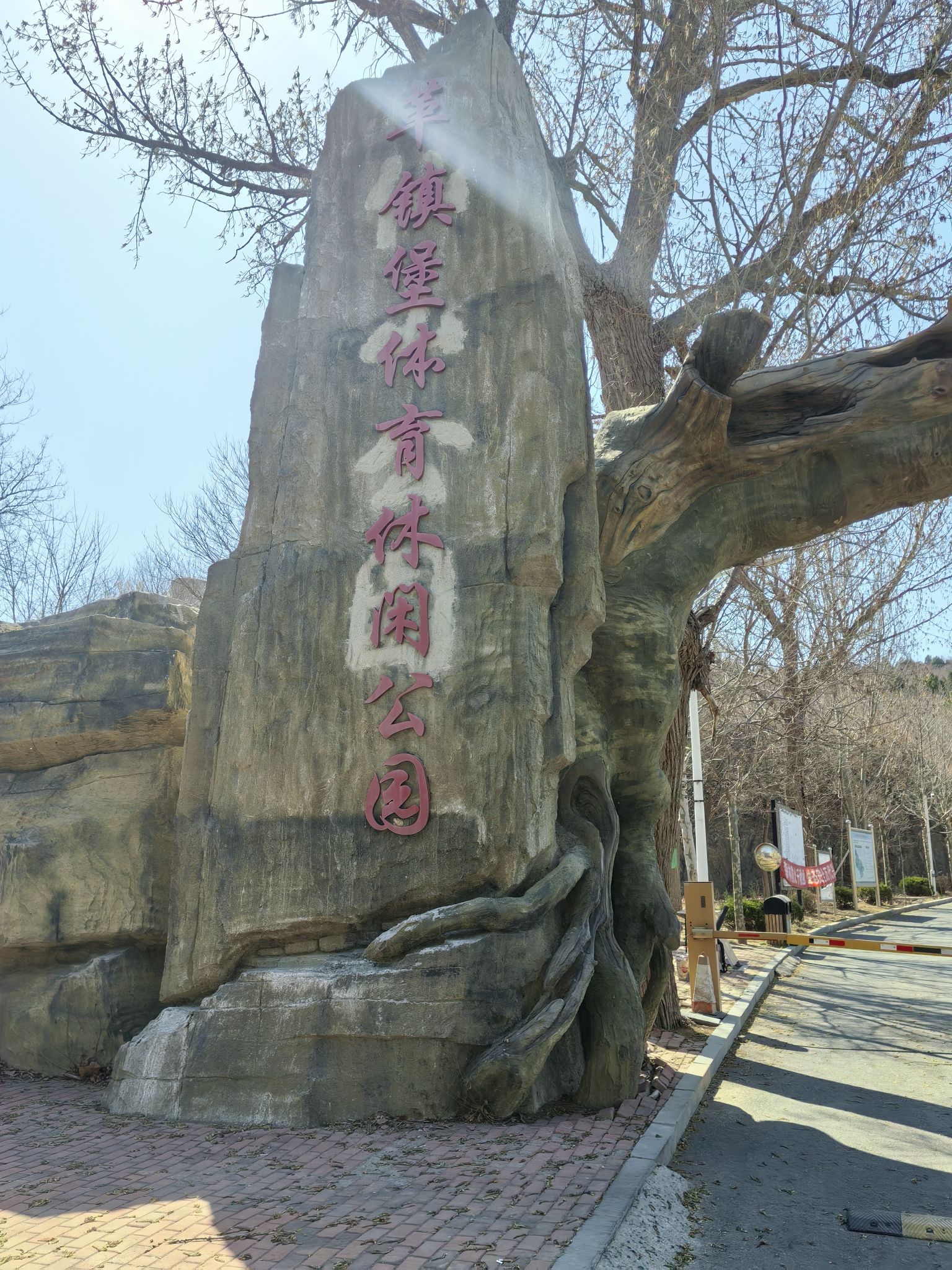 仙山公园
