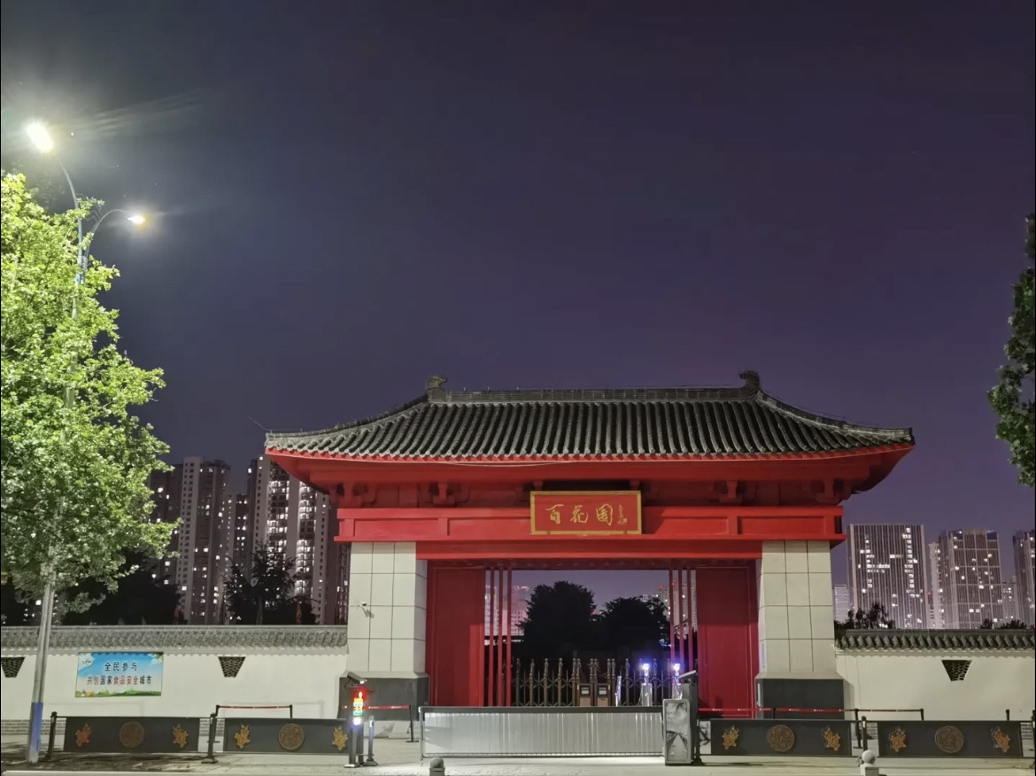 百花园旅行图片 1