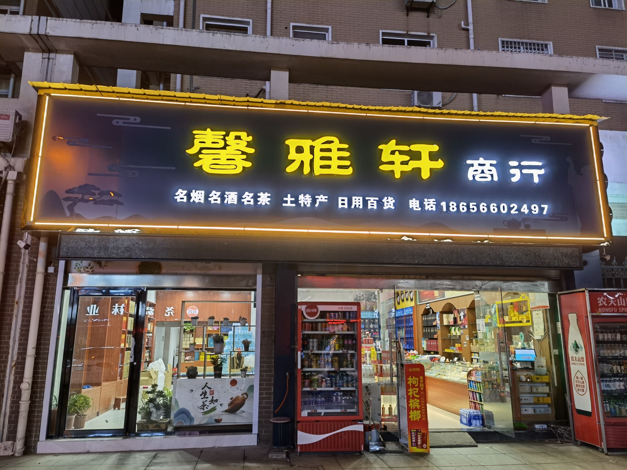 馨雅轩商行(百悦·星城店)