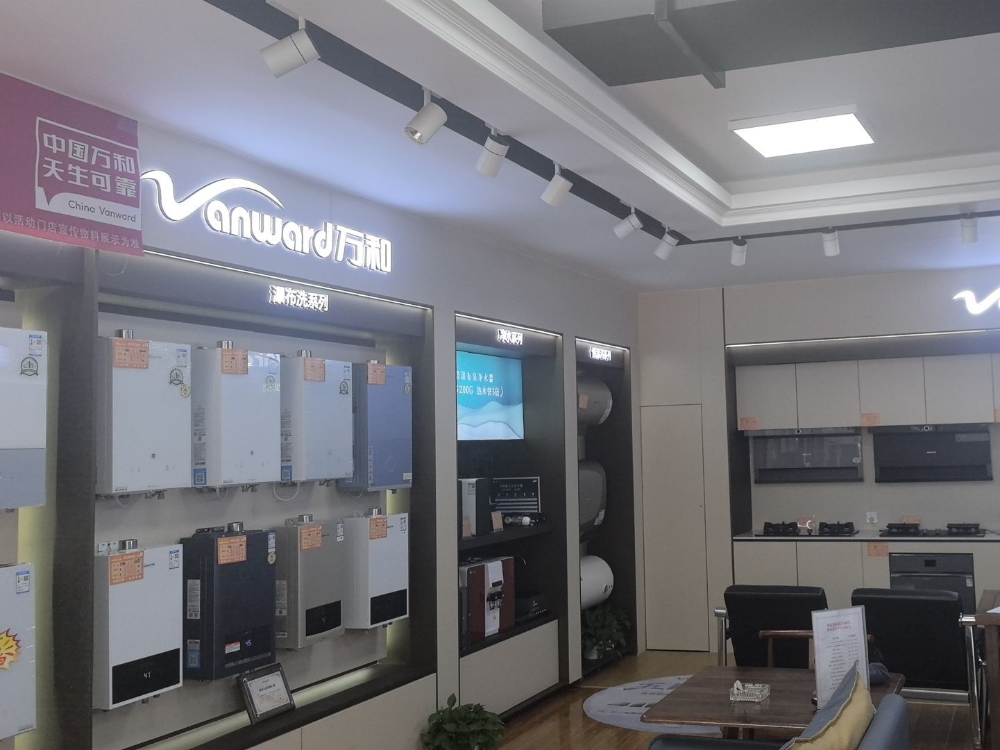 万和电气-华东百盛店