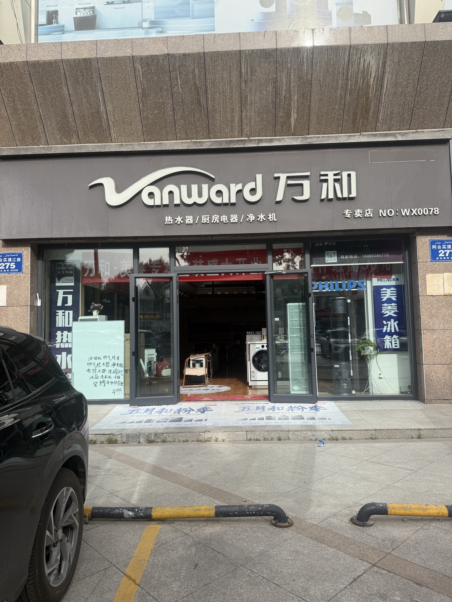 万和电气-华东百盛店